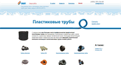 Desktop Screenshot of plasticpipe.ru