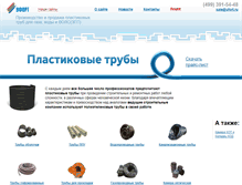 Tablet Screenshot of plasticpipe.ru